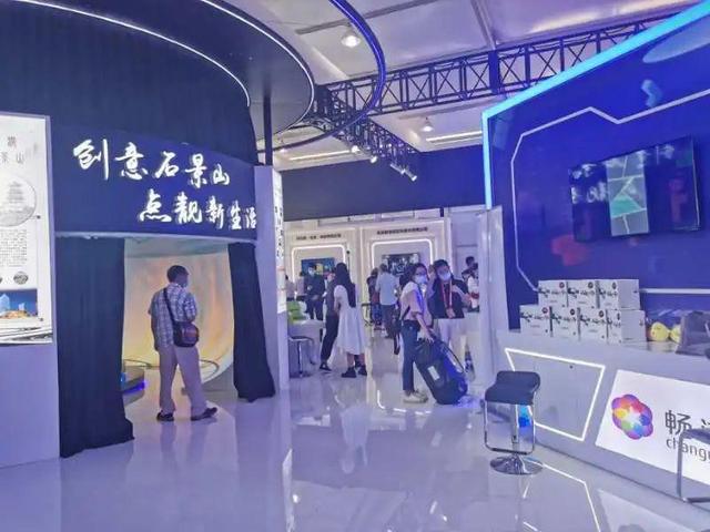 创意石景山 点靓新生活 服贸会上石景山与你相约一场创意嘉年华